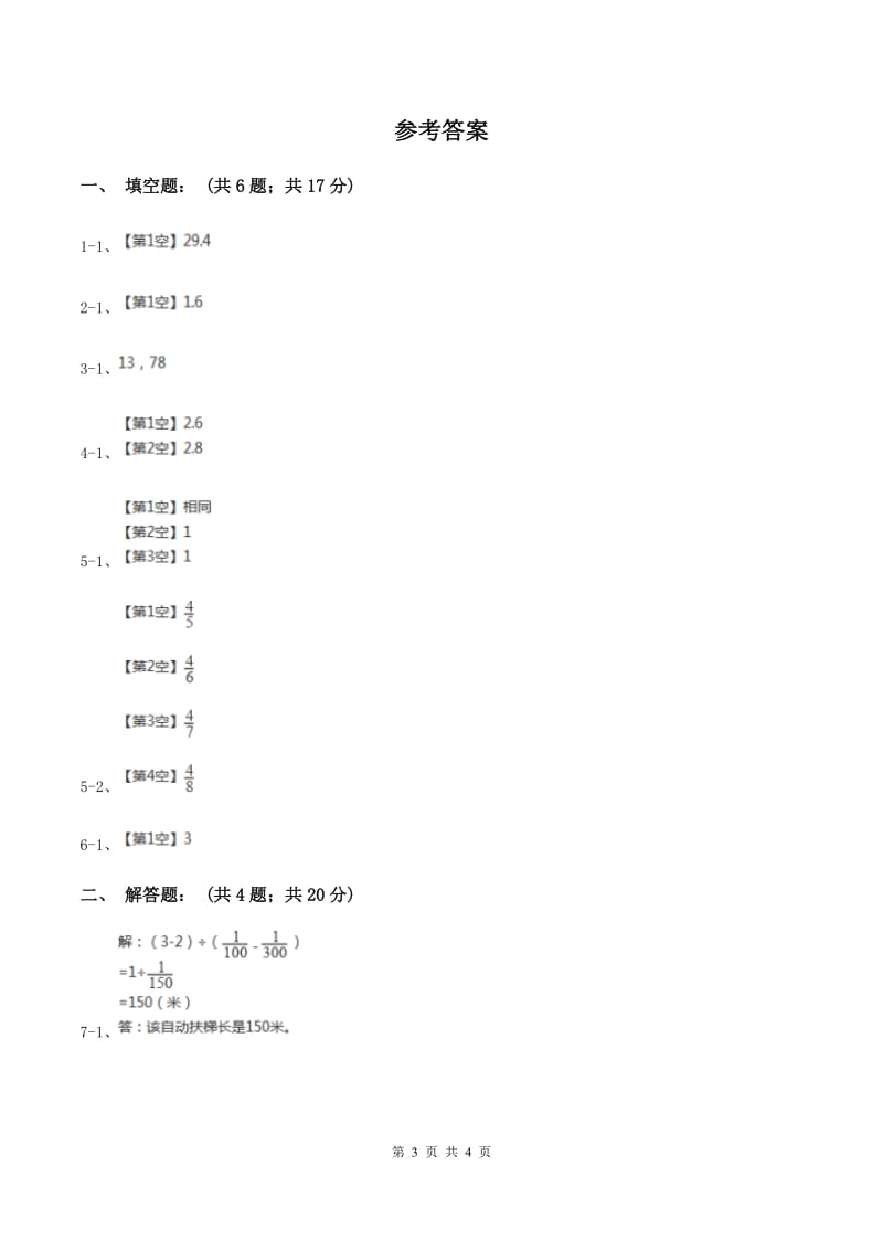 冀教版2020年成都小升初数学试题A卷.doc_第3页