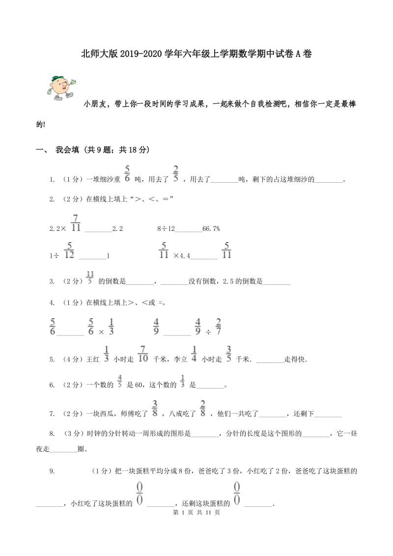 北师大版2019-2020学年六年级上学期数学期中试卷A卷.doc_第1页