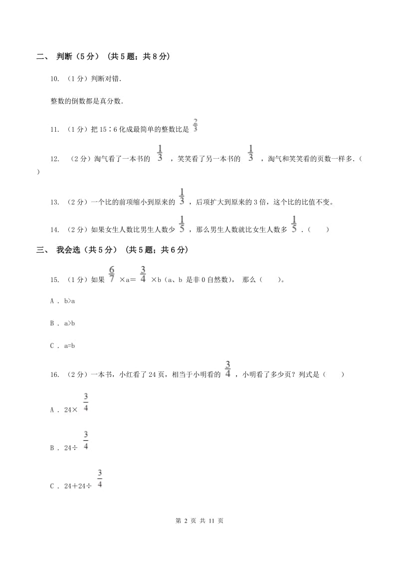 北师大版2019-2020学年六年级上学期数学期中试卷A卷.doc_第2页