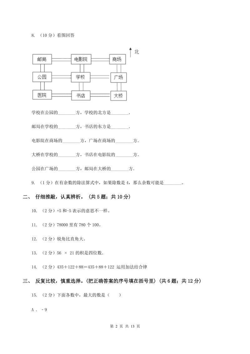 新人教版2019-2020学年四年级上学期数学期末质量检测B卷.doc_第2页