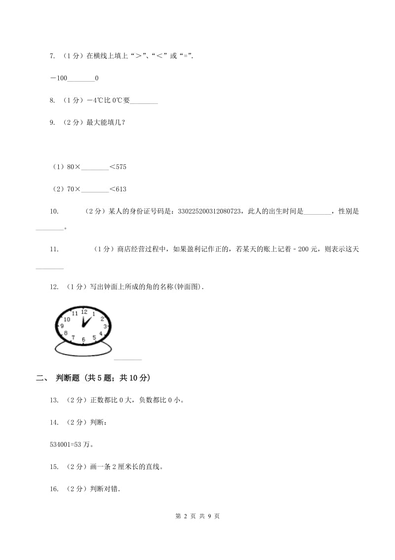 北师大版2019-2020学年四年级上学期数学期末测试试卷D卷.doc_第2页