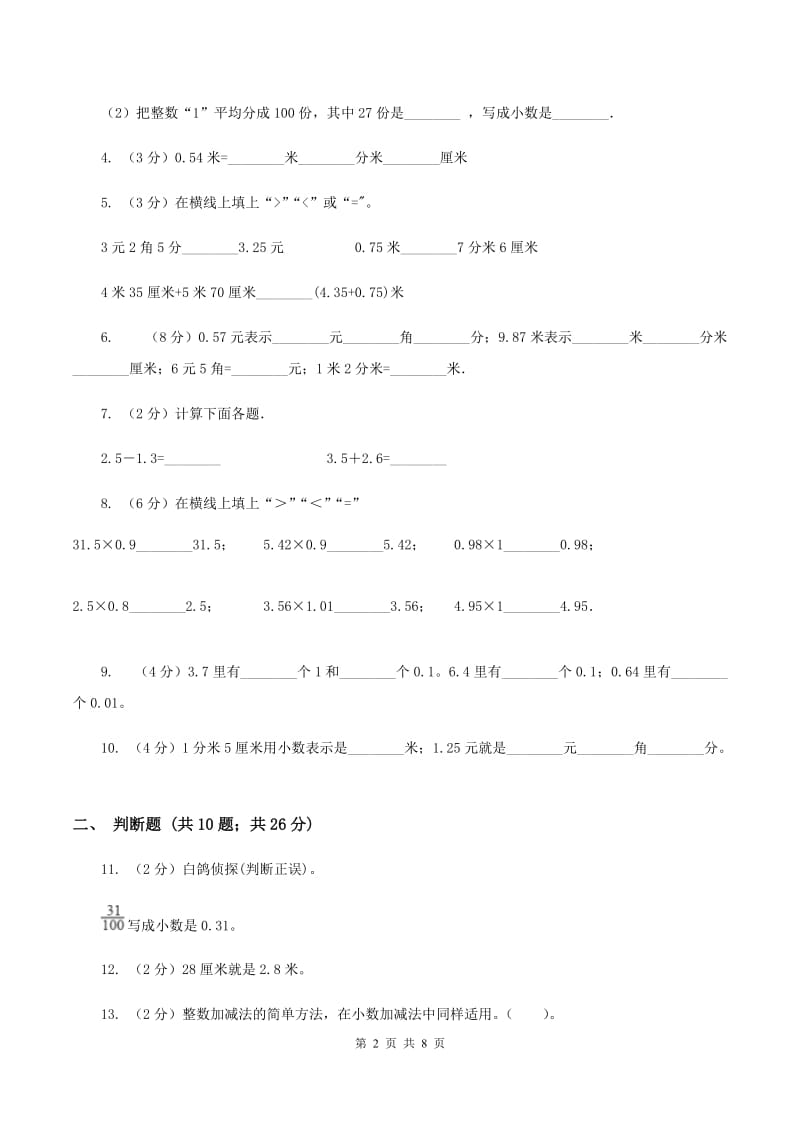 苏教版数学三年级下册第八单元小数的初步认识同步练习C卷.doc_第2页