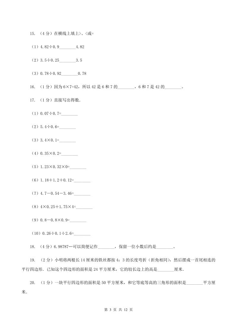 北师大版2019-2020学年五年级上学期数学期中试卷B卷.doc_第3页