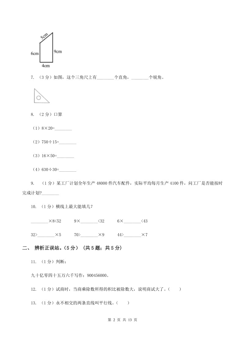 冀教版2019-2020学年四年级上学期数学第三次月考试卷（I）卷.doc_第2页