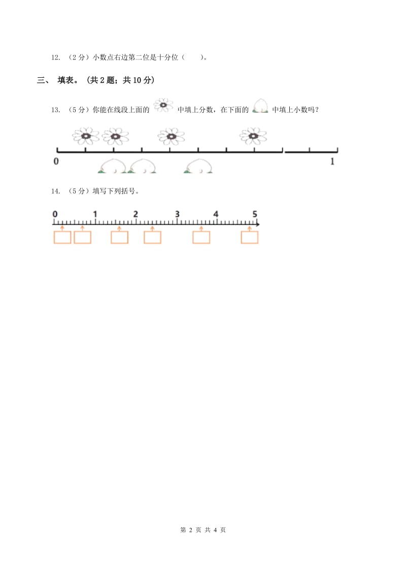 人教版2小数数位顺序表 D卷.doc_第2页