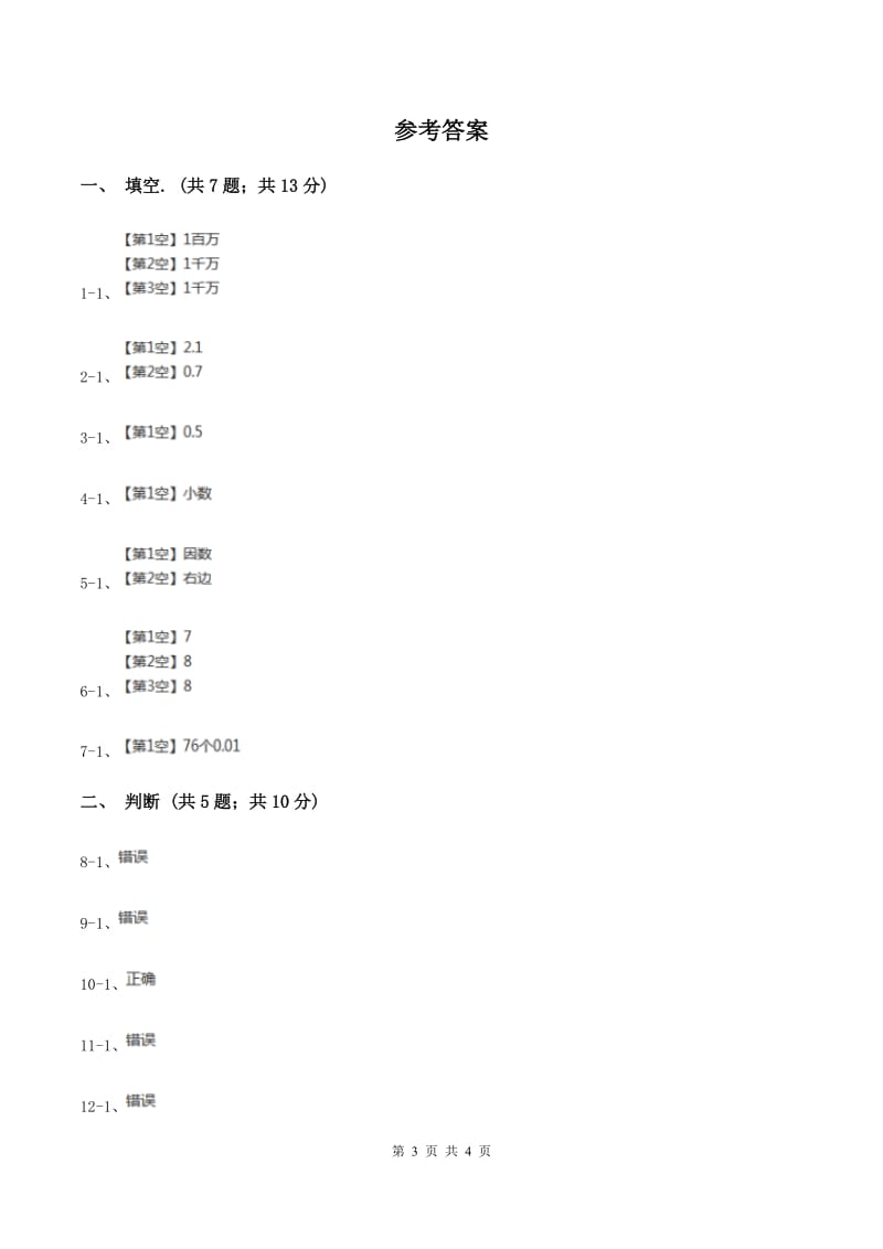 人教版2小数数位顺序表 D卷.doc_第3页