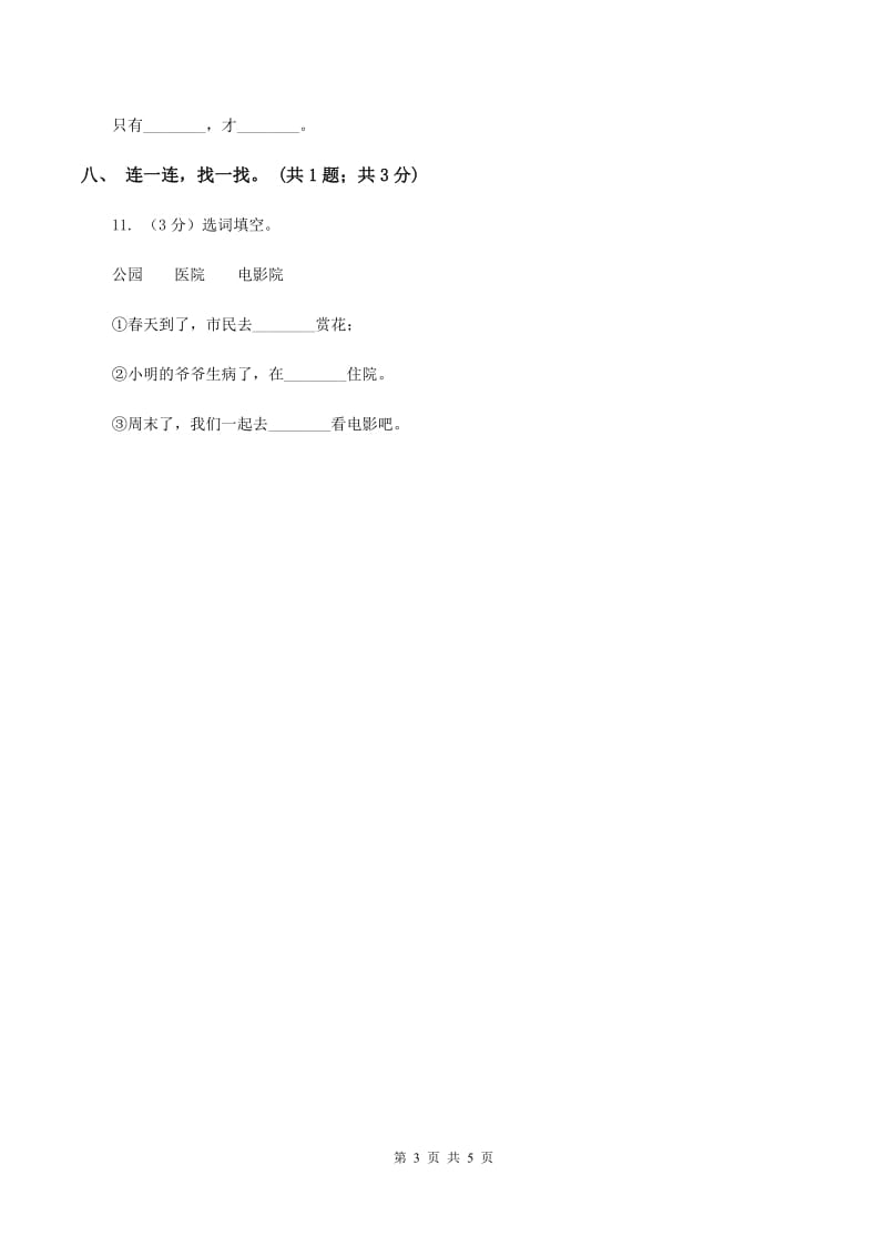 北师大版语文五年级上册《他发明了什么》同步练习C卷.doc_第3页