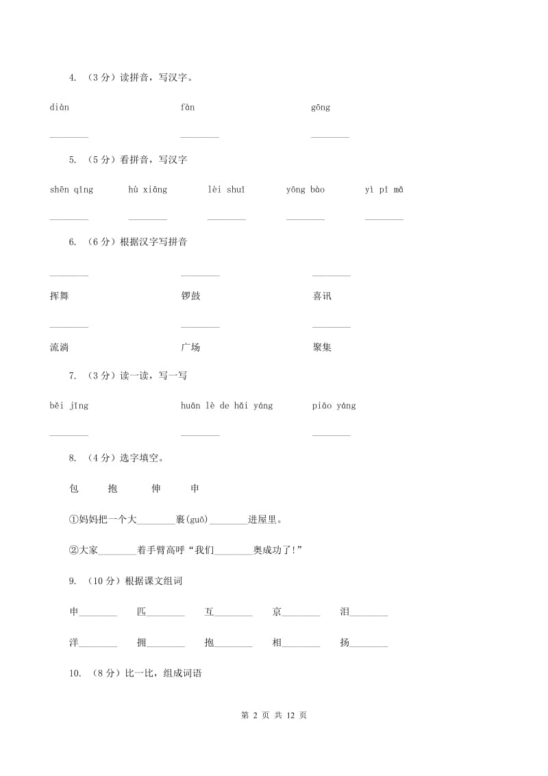 人教版语文二年级上册第三单元第11课《我们成功了》同步训练（II ）卷.doc_第2页