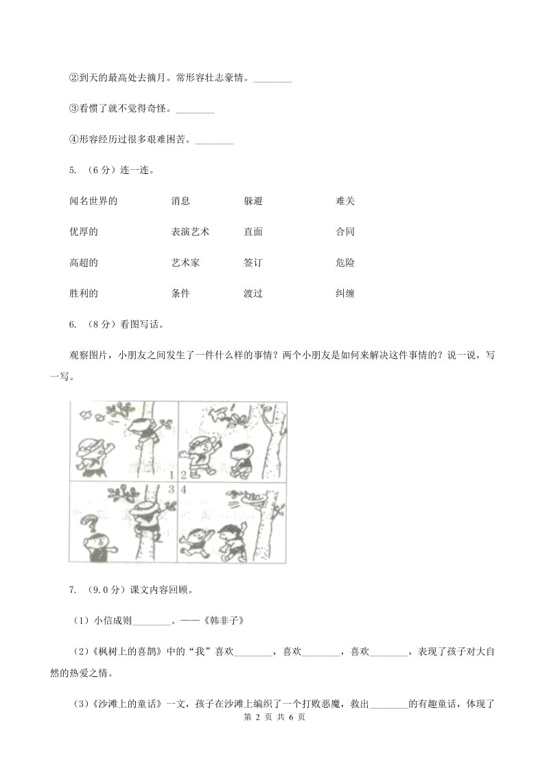 统编版2019-2020年二年级上学期语文第一次月考考试试卷A卷.doc_第2页