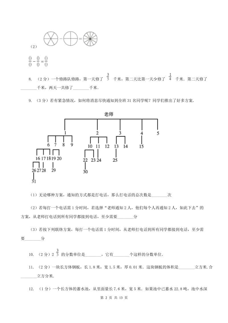 西南师大版2019-2020学年五年级下学期数学期末考试试卷B卷.doc_第2页