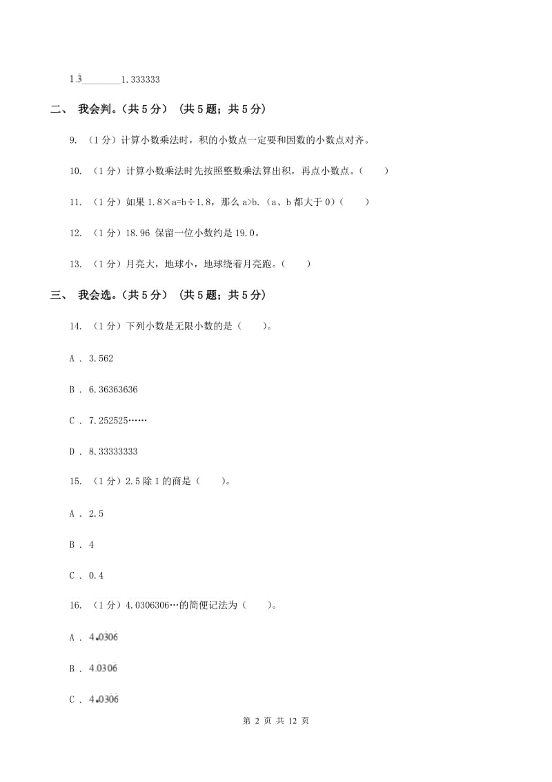 人教版2019-2020学年五年级上学期数学期中试卷D卷.doc_第2页