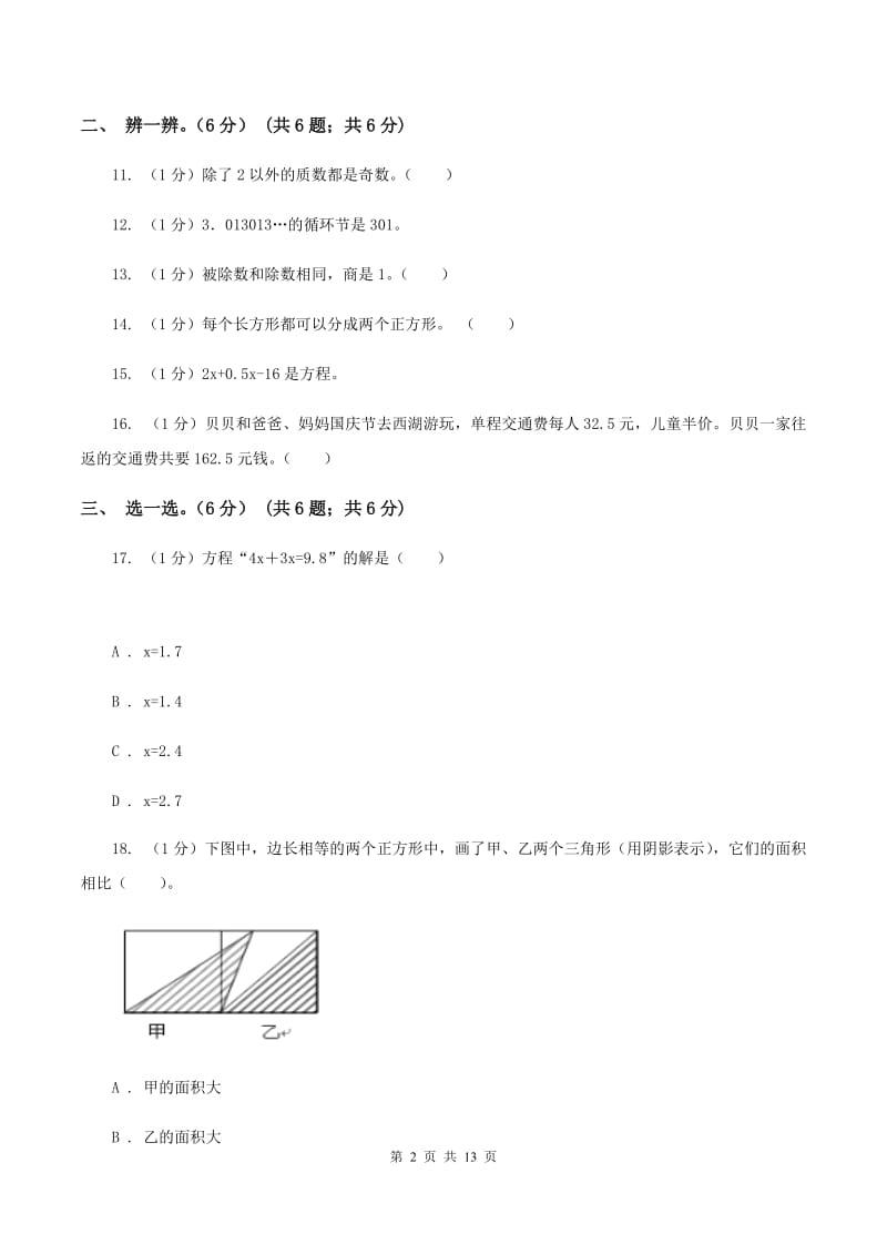 湘教版2019-2020学年五年级上学期数学期末模拟卷B卷.doc_第2页