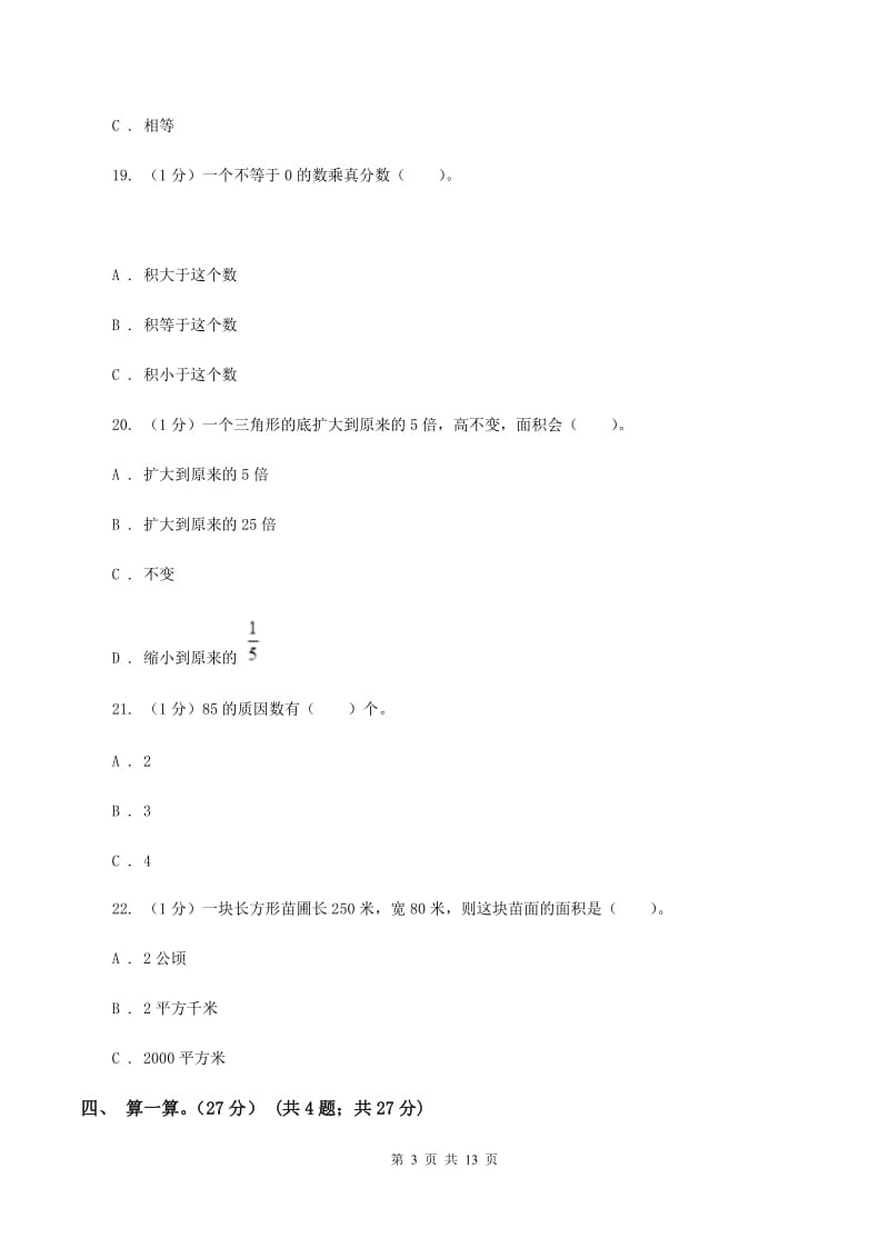 湘教版2019-2020学年五年级上学期数学期末模拟卷B卷.doc_第3页