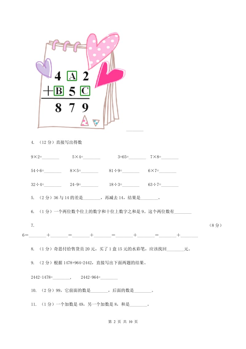 北师大版数学一年级下册第六单元加与减（三）单元测试D卷.doc_第2页