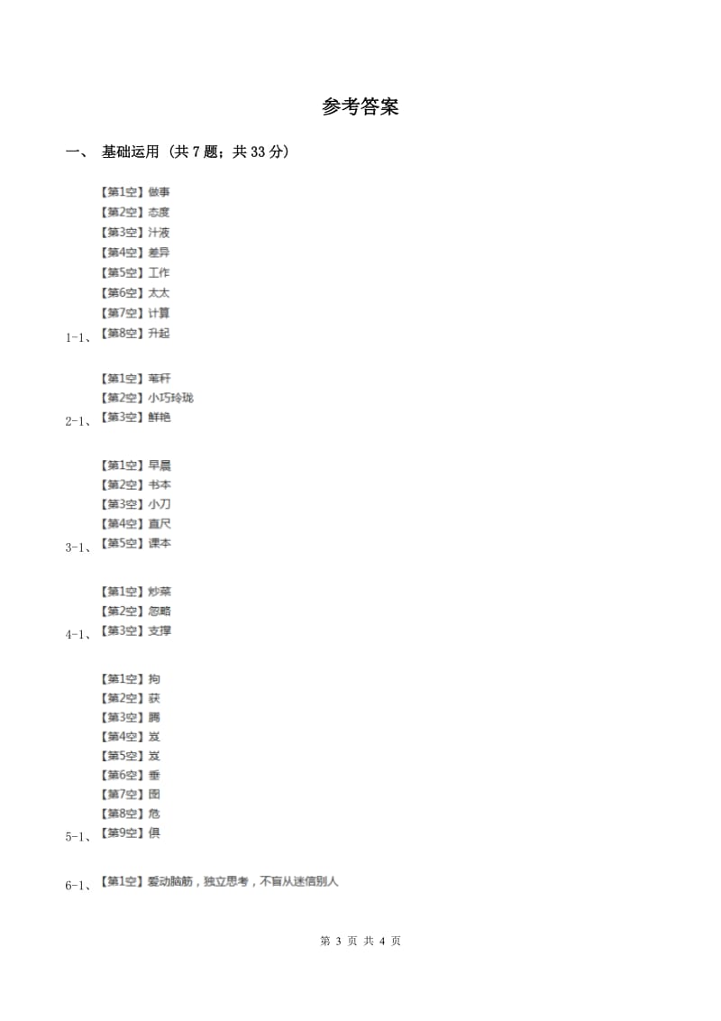 部编版2019-2020学年一年级下册语文课文6棉花姑娘同步练习B卷.doc_第3页