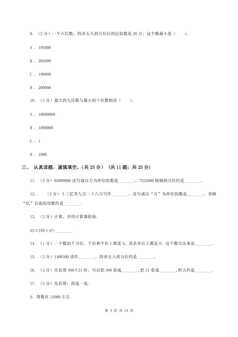 沪教版2019-2020学年四年级上学期数学期中试卷（II ）卷.doc_第3页