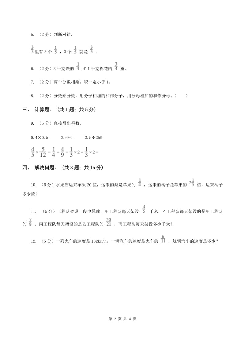 冀教版数学五年级下学期 第四单元第三课时分数乘分数 同步训练B卷.doc_第2页