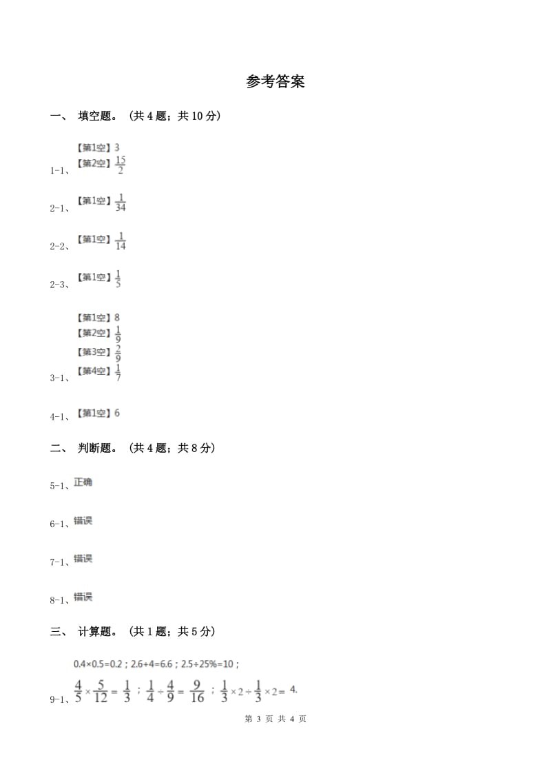 冀教版数学五年级下学期 第四单元第三课时分数乘分数 同步训练B卷.doc_第3页