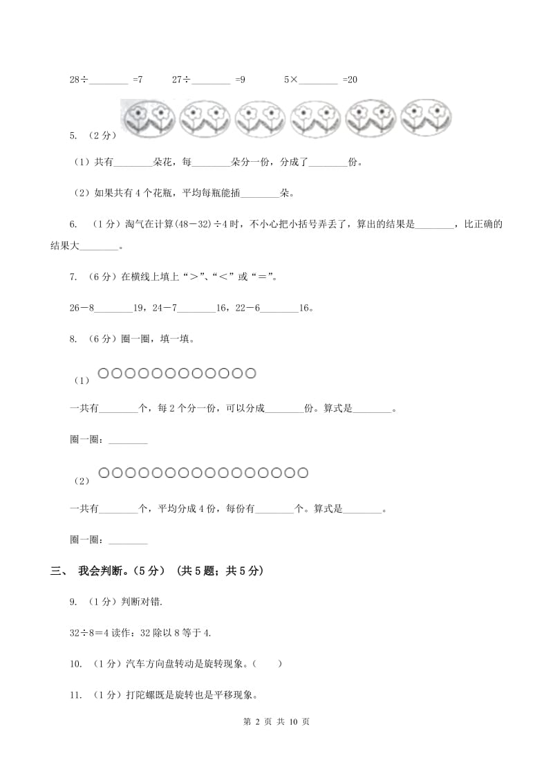 人教版2019-2020学年二年级下学期数学期中考试试卷D卷.doc_第2页