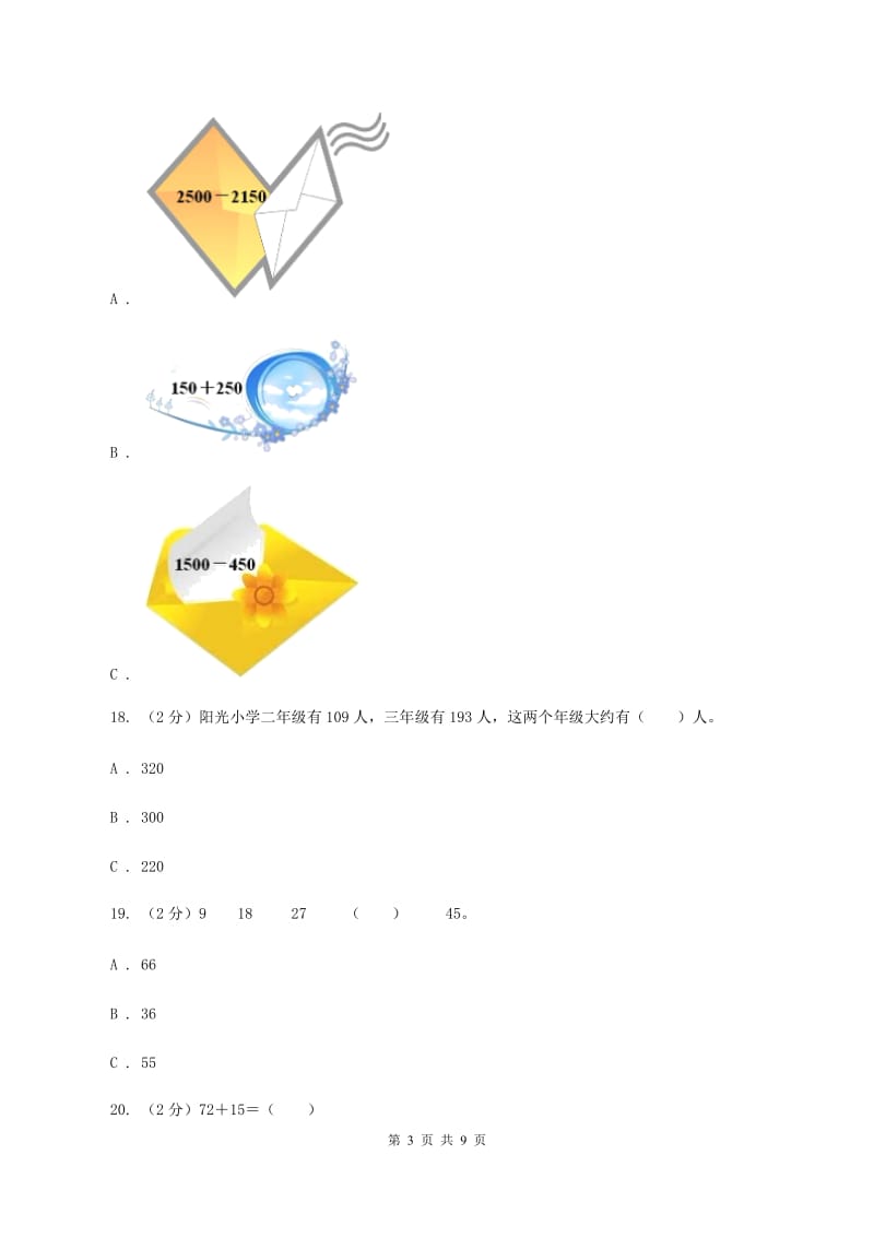 江西版2019-2020学年三年级上学期数学月考考试试卷B卷.doc_第3页