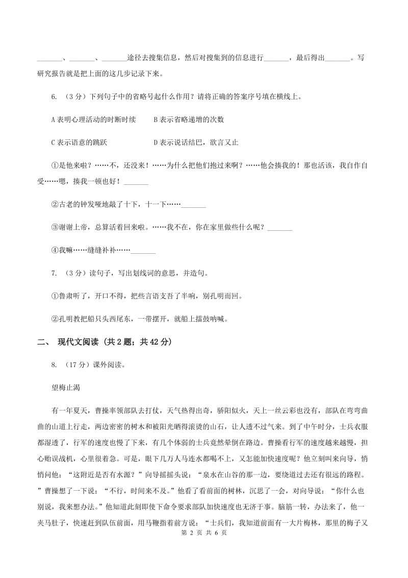 北师大版2019-2020学年五年级下学期语文第二次月考试卷A卷.doc_第2页