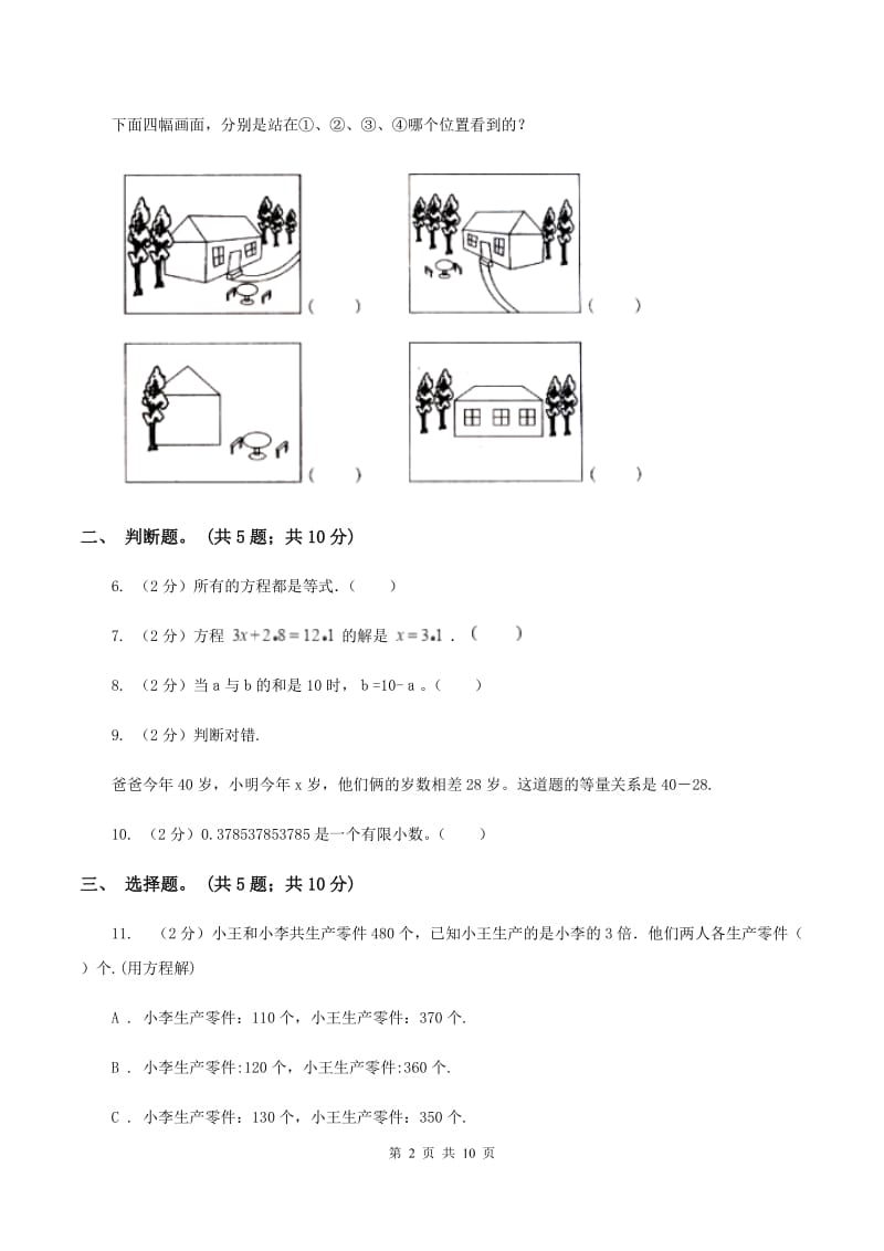 人教版数学五年级上册总复习（2）B卷B卷.doc_第2页