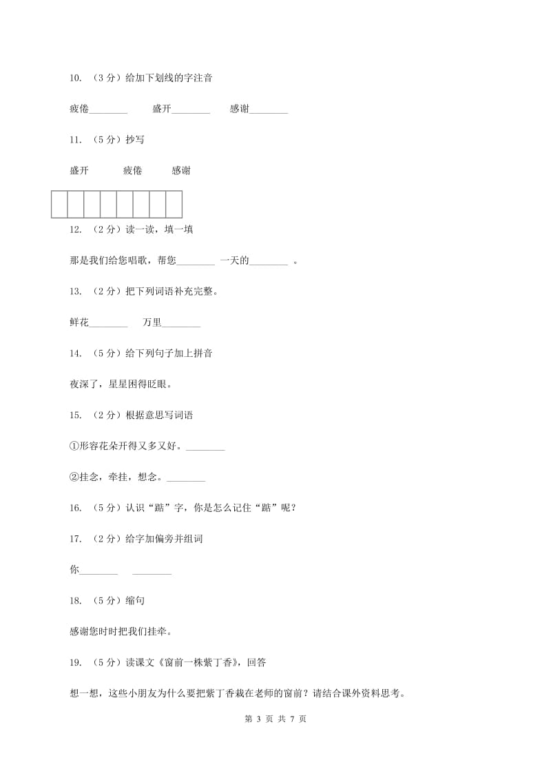 语文S版二年级上册第二单元第5课《窗前一株紫丁香》同步练习D卷.doc_第3页