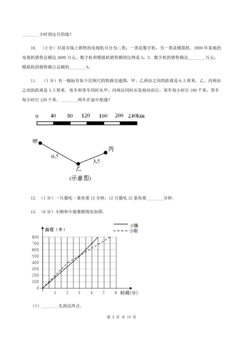 北京版2020年毕业数学试卷（I）卷.doc_第2页