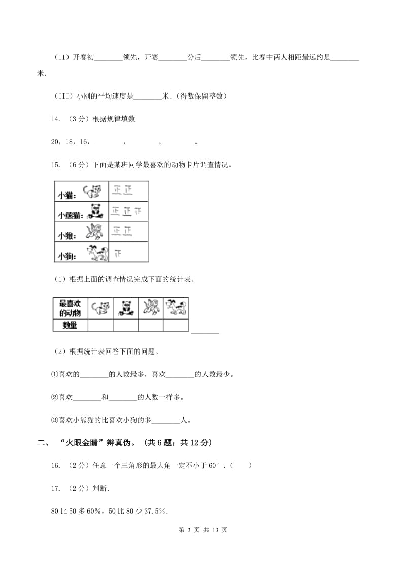 北京版2020年毕业数学试卷（I）卷.doc_第3页