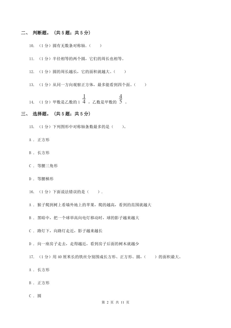 北师大版2019-2020学年六年级上册数学期中考试试卷（I）卷.doc_第2页