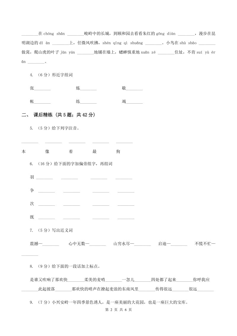 部编版2019-2020学年二年级下册语文课文5太空生活趣事多同步练习（II ）卷.doc_第2页