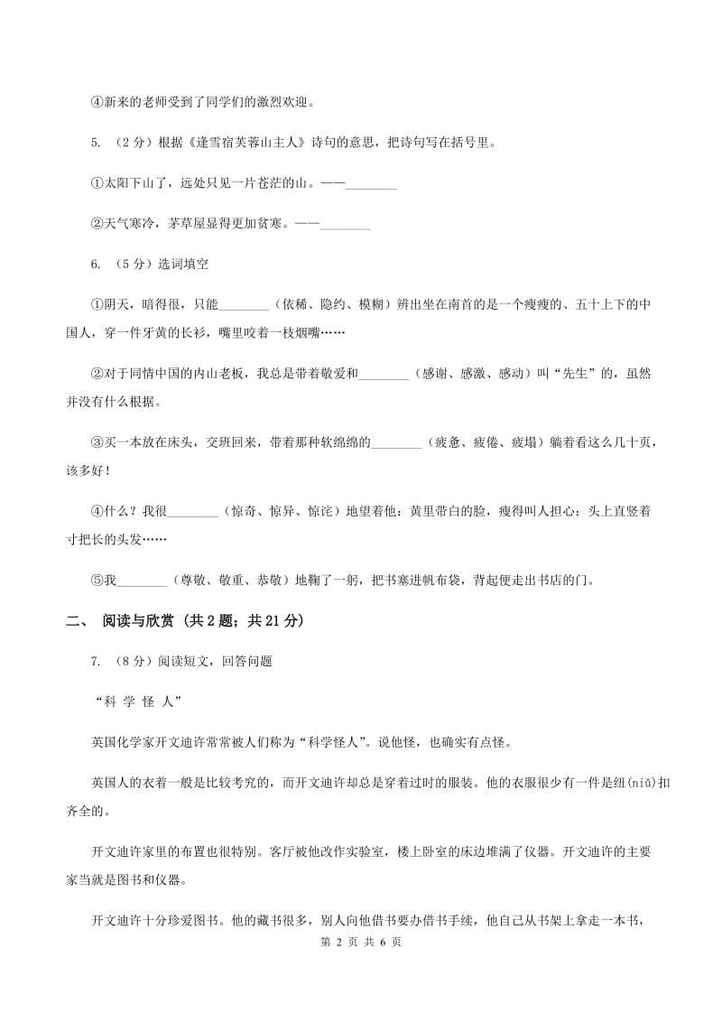 人教版2020年深圳小升初全真模拟题一A卷.doc_第2页