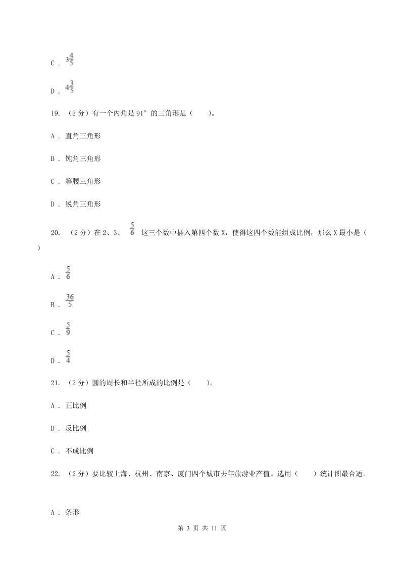 冀教版小升初数学模拟试卷（II ）卷.doc_第3页