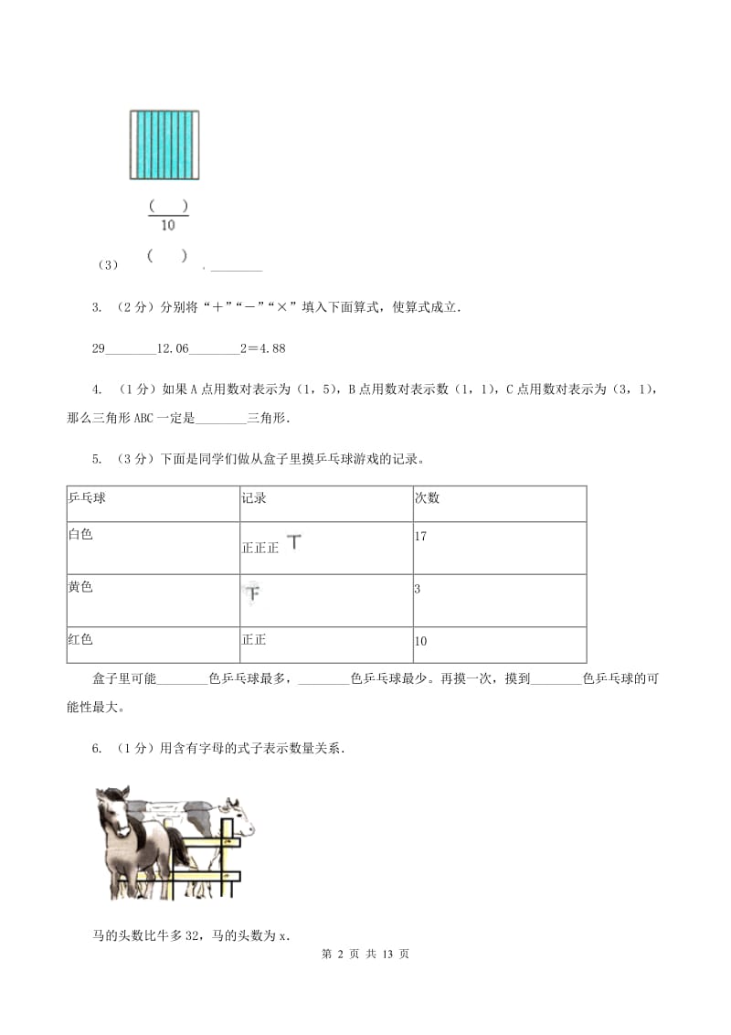 浙教版五年级上学期期末数学试卷（II ）卷.doc_第2页