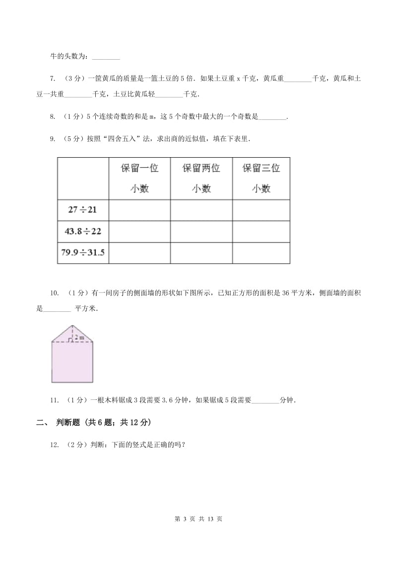 浙教版五年级上学期期末数学试卷（II ）卷.doc_第3页