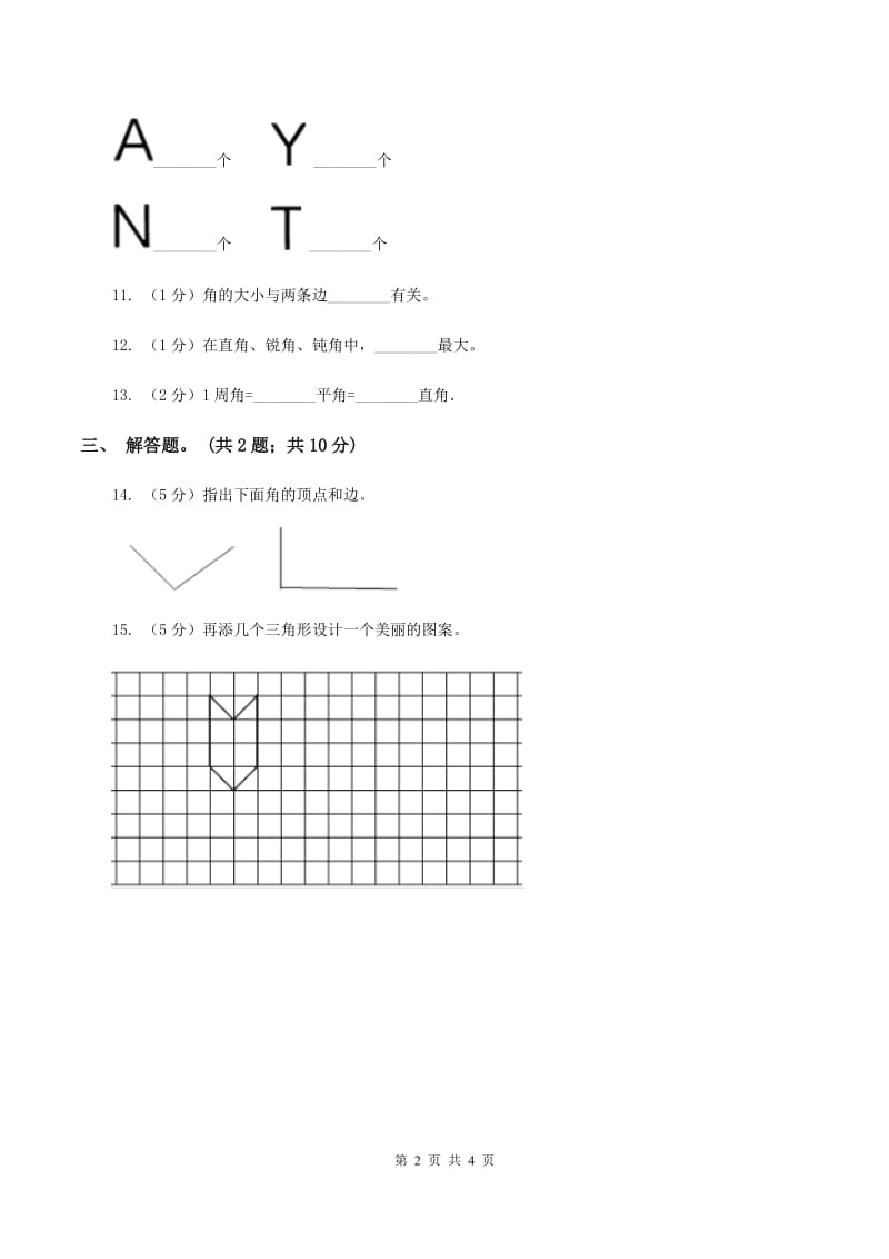 北师大版数学二年级下册第6章第2节认识直角同步检测（I）卷.doc_第2页