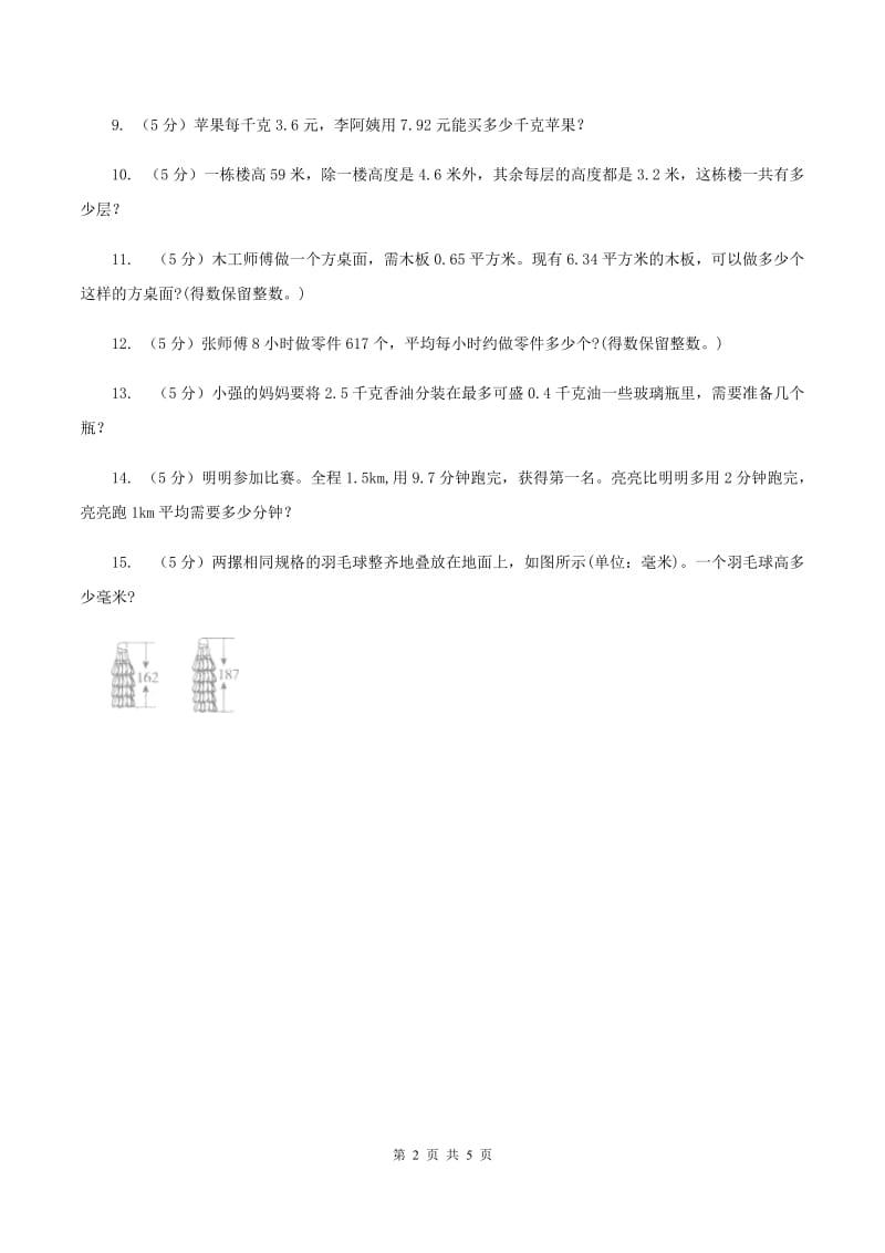 西师大版小学数学五年级上学期 第三单元课题5《解决问题》C卷.doc_第2页