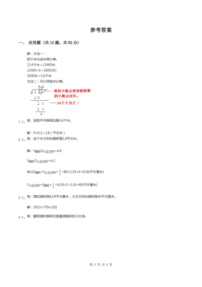 西师大版小学数学五年级上学期 第三单元课题5《解决问题》C卷.doc_第3页