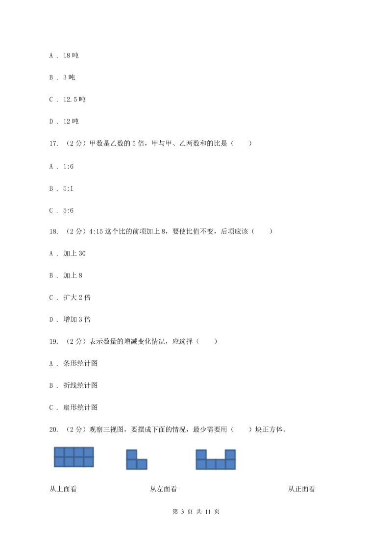 人教版2019-2020学年上学期六年级数学期末试卷（II ）卷.doc_第3页