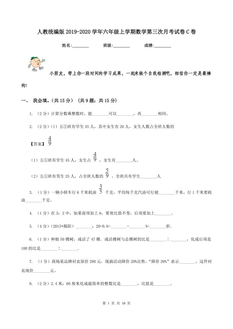 人教统编版2019-2020学年六年级上学期数学第三次月考试卷C卷.doc_第1页