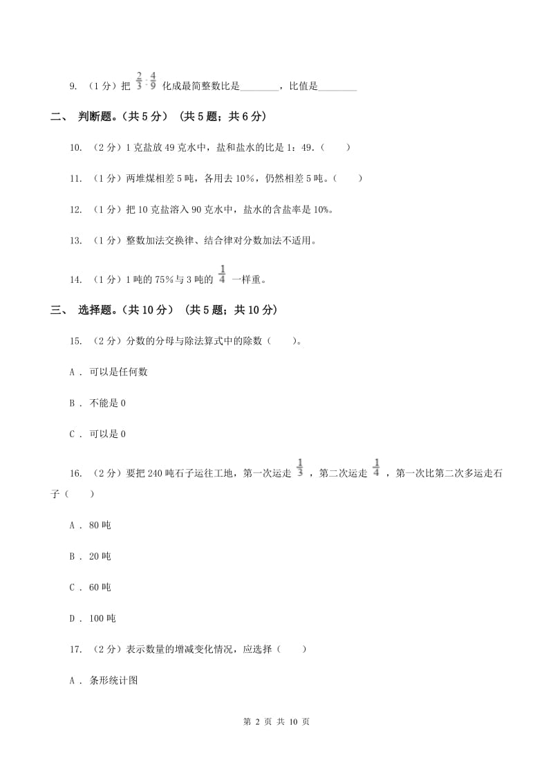 人教统编版2019-2020学年六年级上学期数学第三次月考试卷C卷.doc_第2页