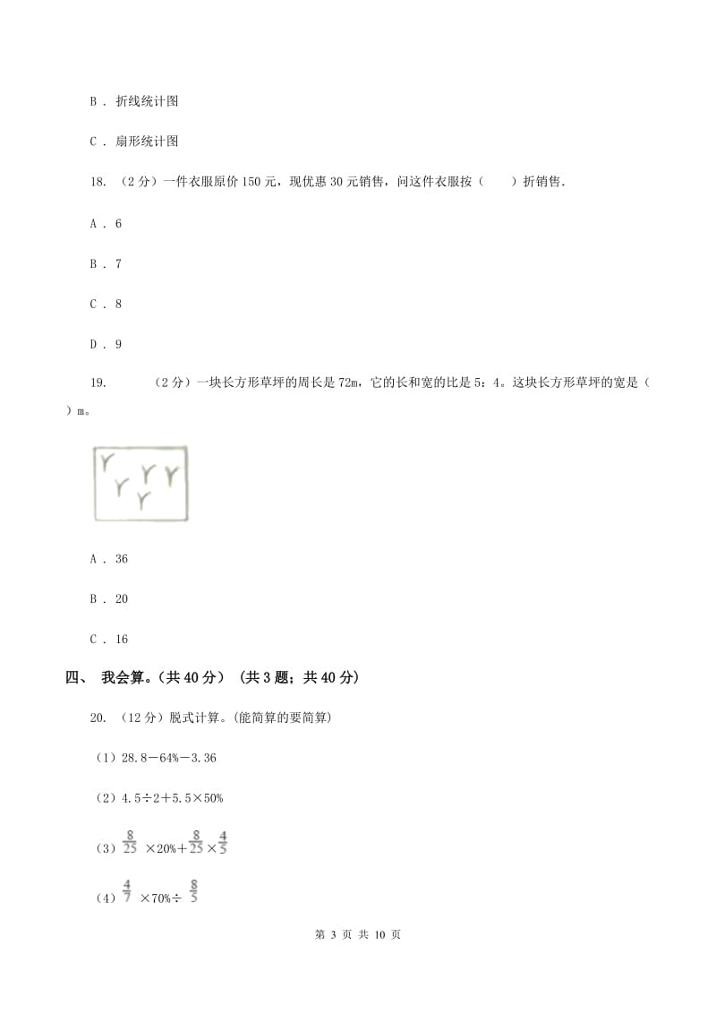 人教统编版2019-2020学年六年级上学期数学第三次月考试卷C卷.doc_第3页