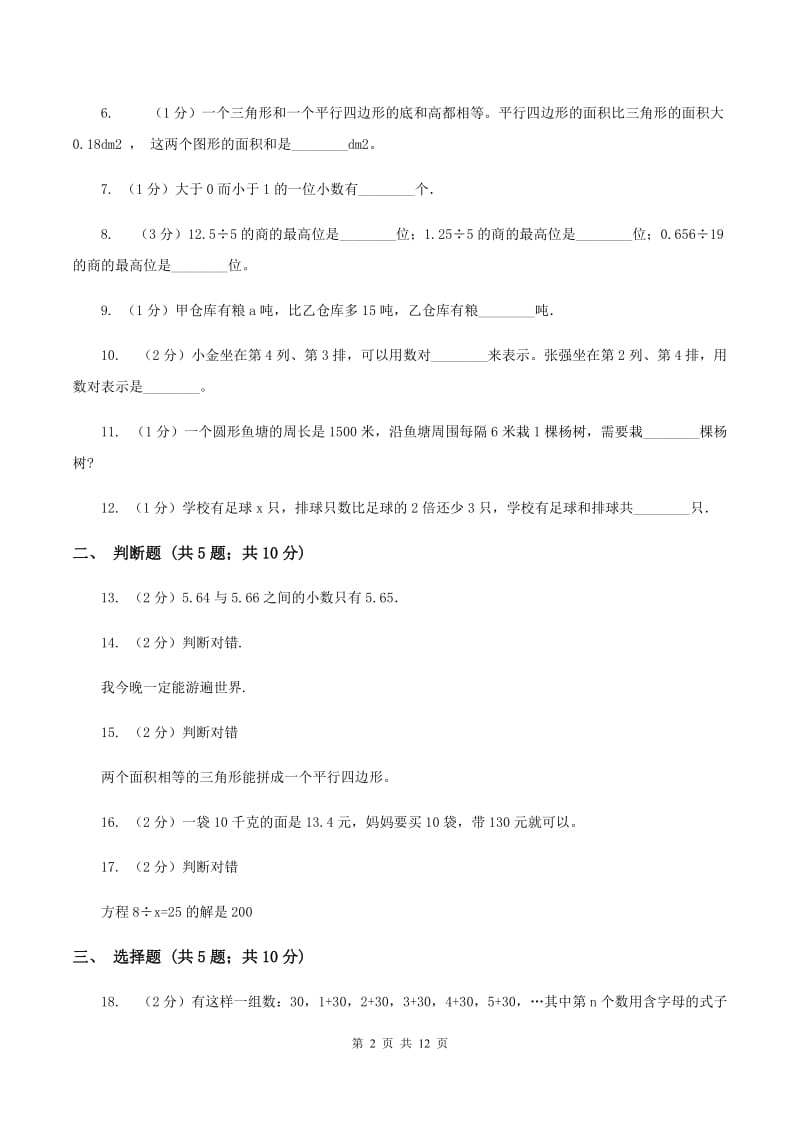 西南师大版五年级上学期期末数学试卷A卷.doc_第2页