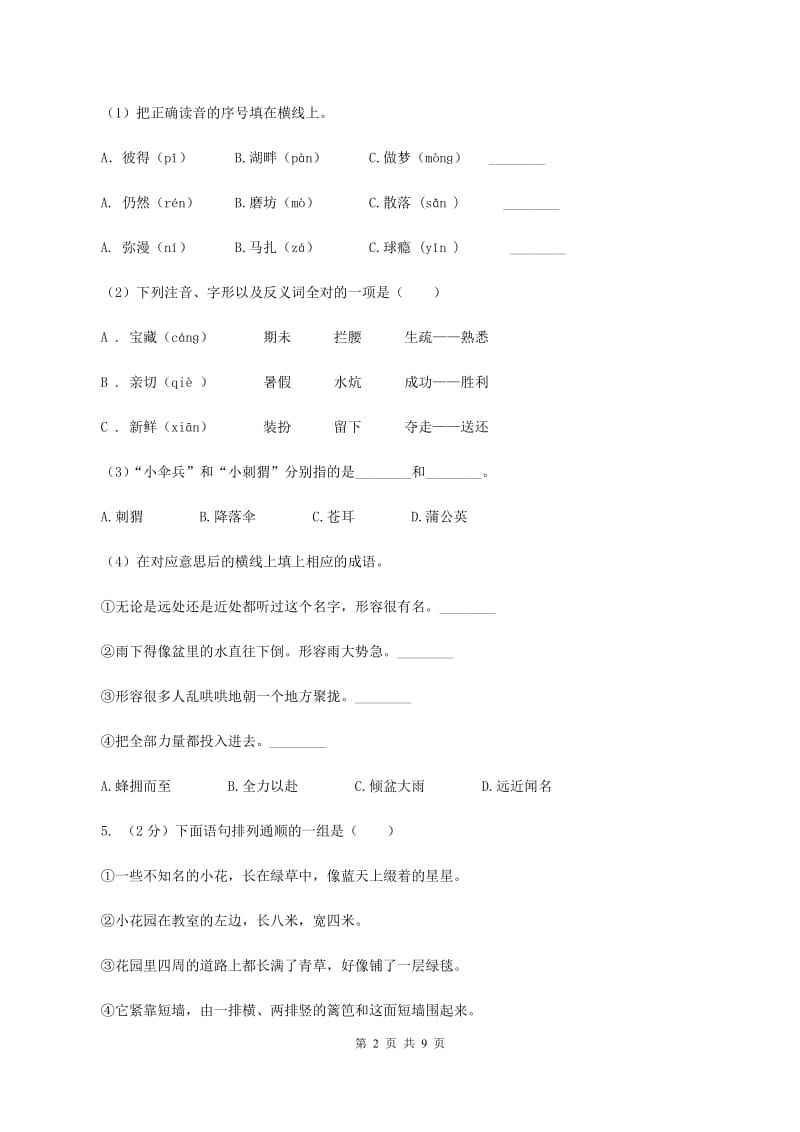 新人教版2020年六年级下学期语文期末考试试卷（II ）卷.doc_第2页