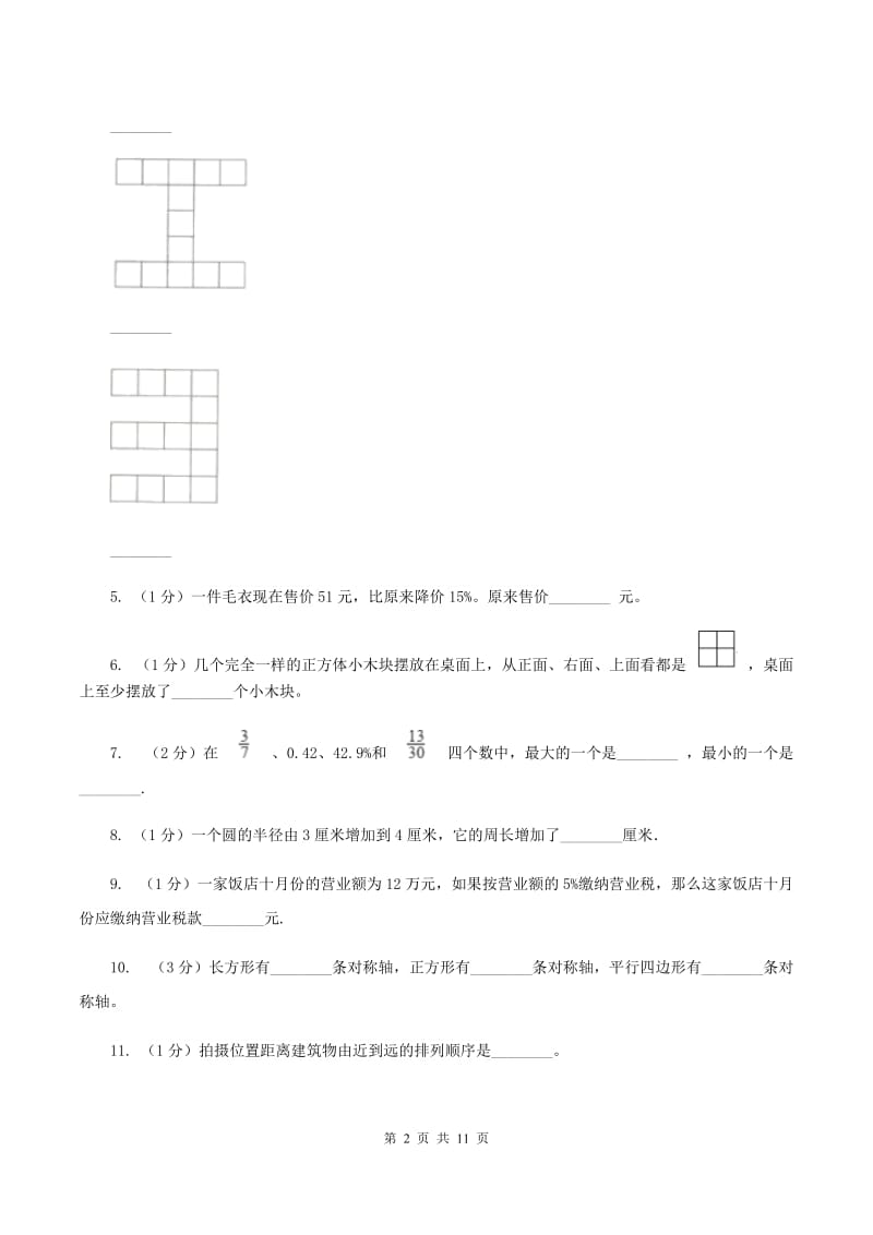 北师大版六年级上学期期中数学试卷（9）（I）卷.doc_第2页