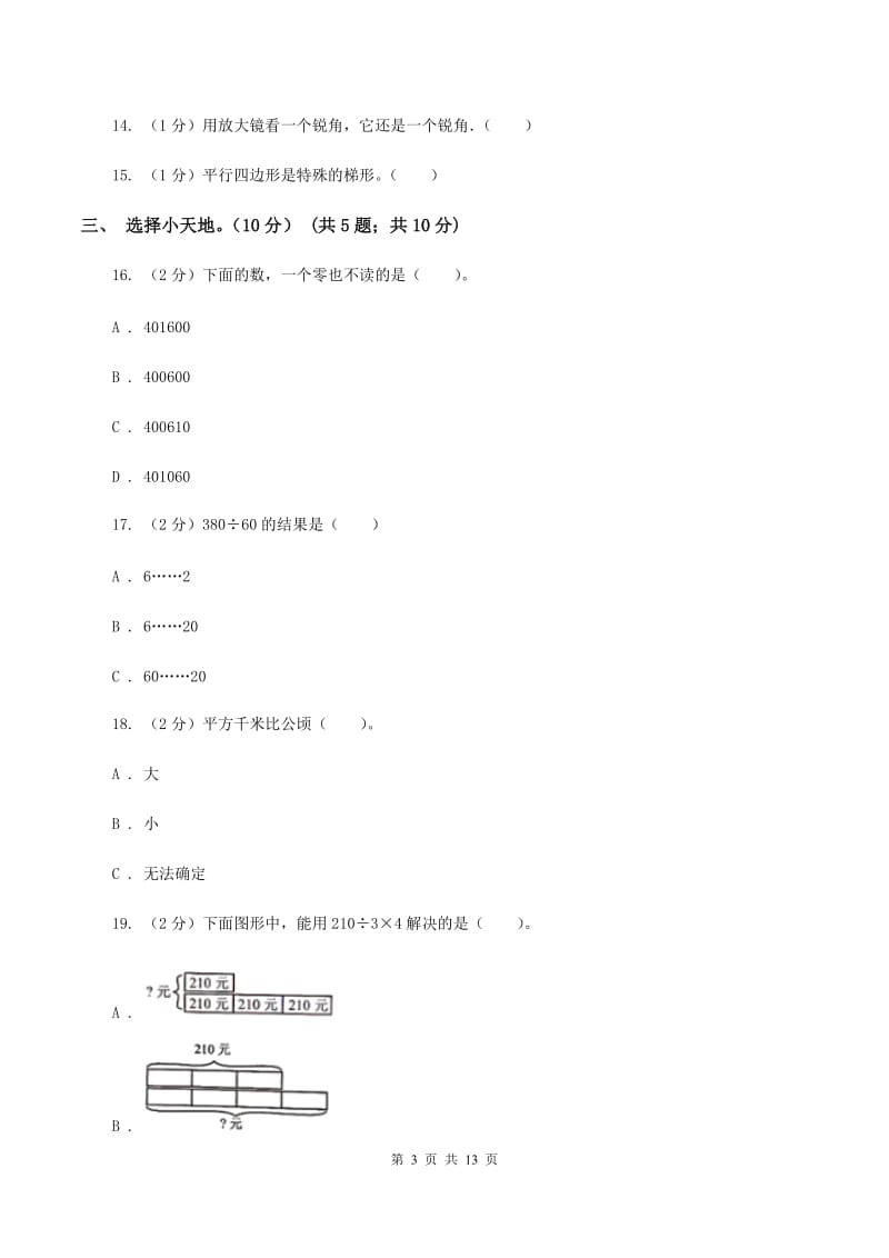 湘教版2019-2020学年四年级上学期数学第三次月考试卷A卷.doc_第3页