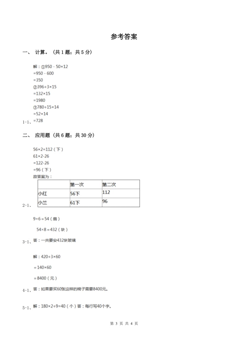 北师大版数学三年级上册 第六单元第六课时买矿泉水 同步测试C卷.doc_第3页