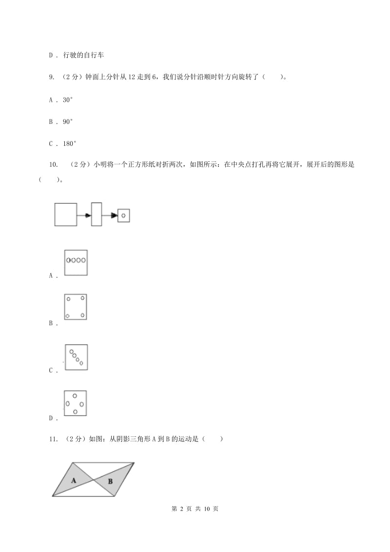 人教版小学数学二年级下册第三单元 图形的运动（一）评估卷A卷.doc_第2页