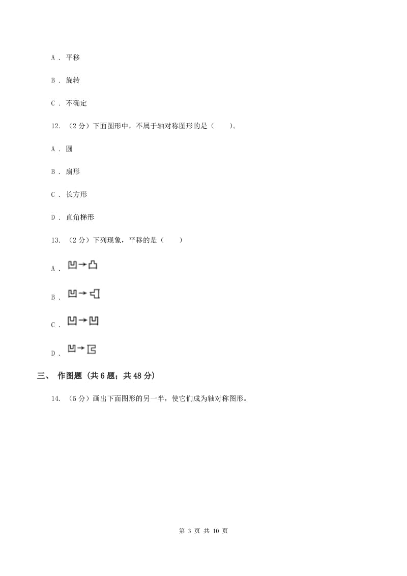 人教版小学数学二年级下册第三单元 图形的运动（一）评估卷A卷.doc_第3页