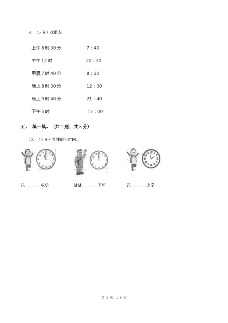 北师大版二年级下册 数学第七单元 第一节《奥运开幕》 A卷.doc_第3页